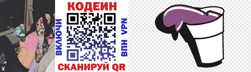 Кодеин напиток Lean (лин)  сколько стоит  Меленки 